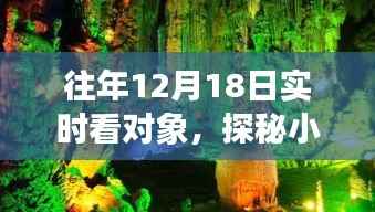 十二月十八日,探秘小巷深处的独特饕餮与甜蜜记忆