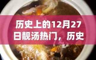 历史上的十二月二十七日,探寻自然美景与心灵宁静的旅程