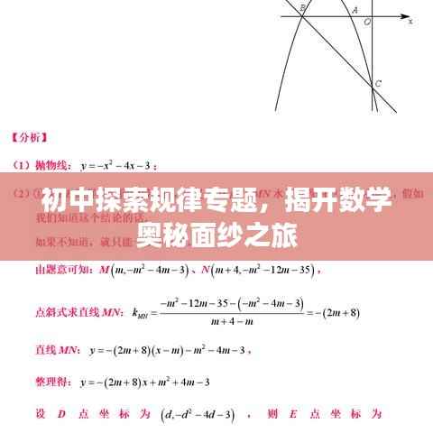 初中探索规律专题，揭开数学奥秘面纱之旅